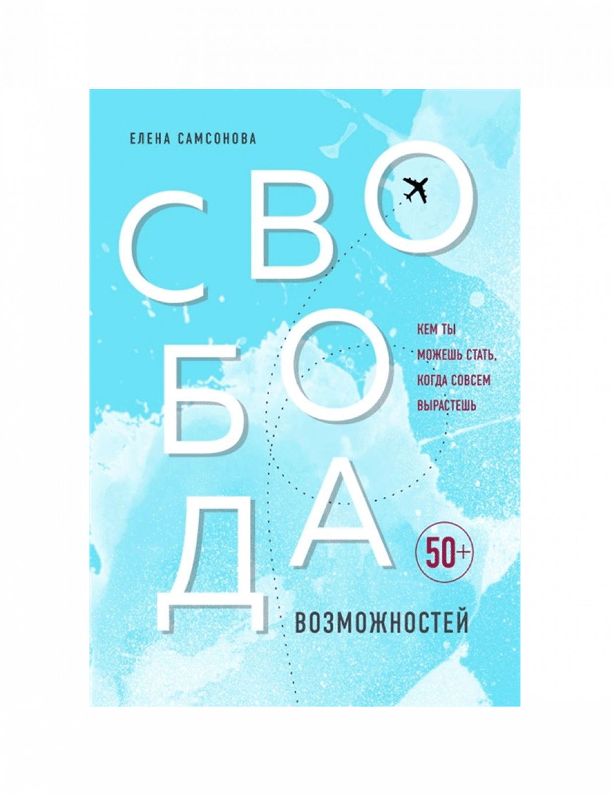 Свобода возможностей