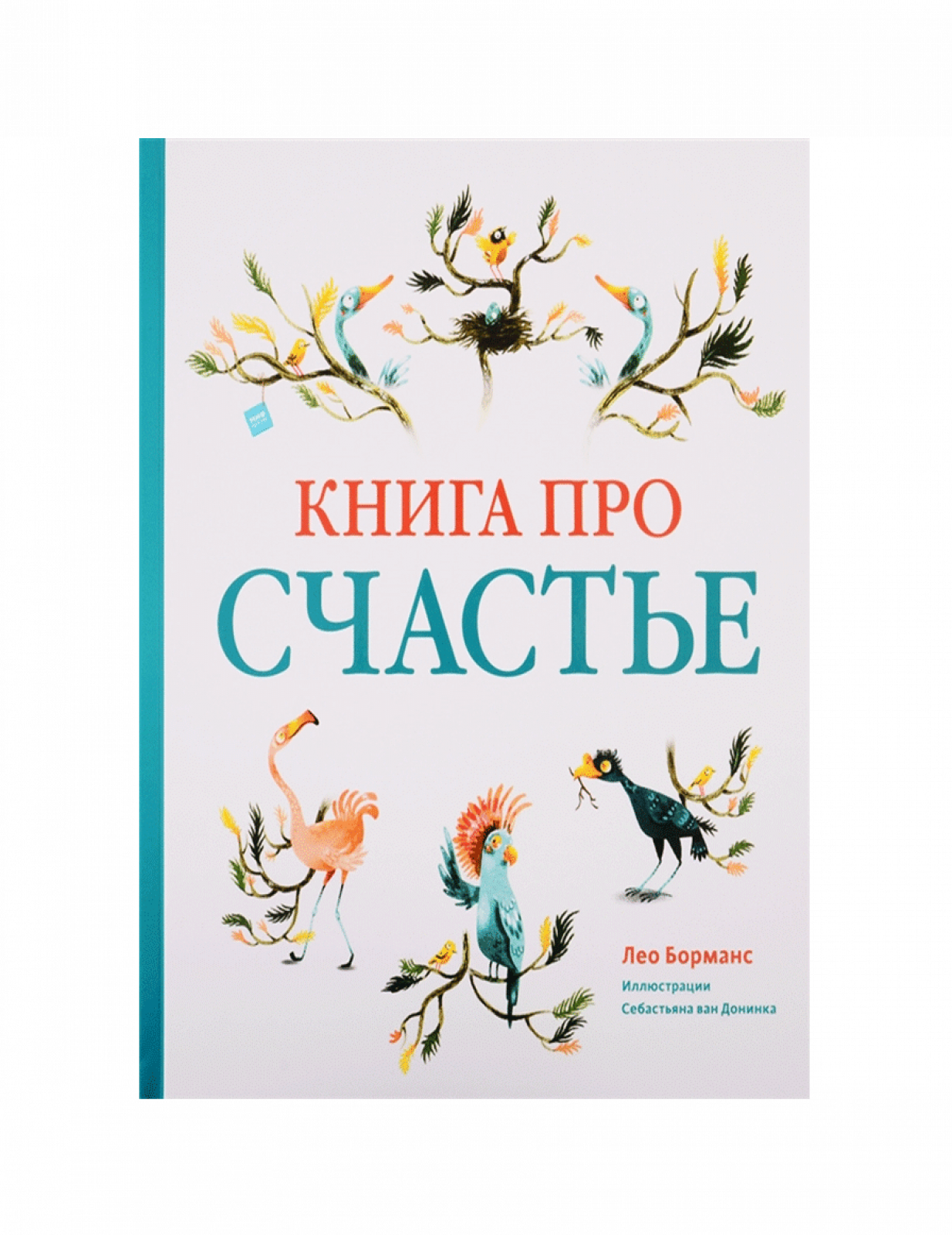 Книга про счастье