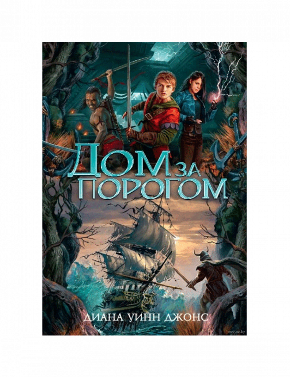 Дом за порогом. Время призраков