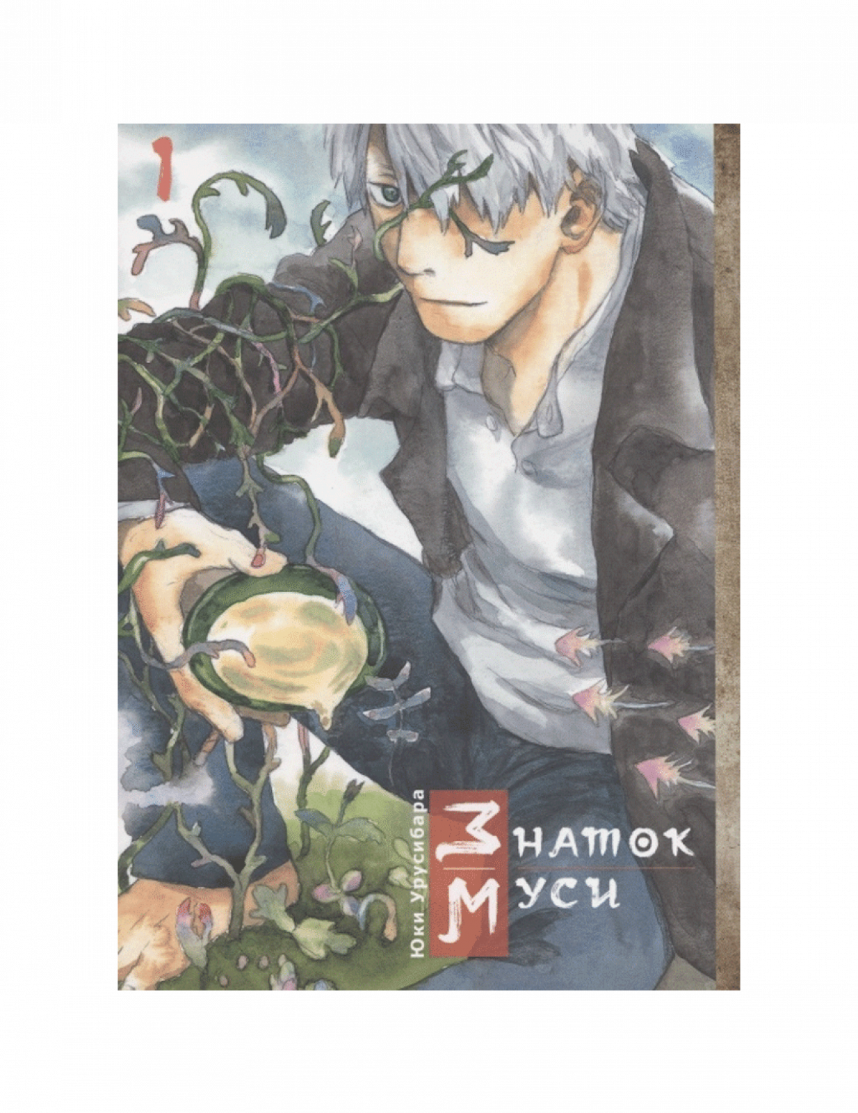 Знаток Муси. Том 1