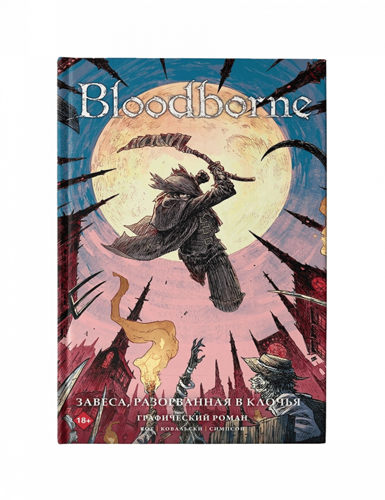 Bloodborne. Завеса, разорванная в клочья