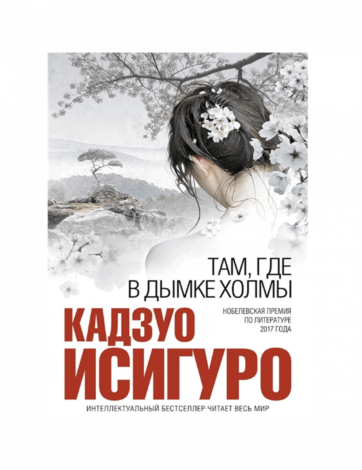 Там, где в дымке холмы