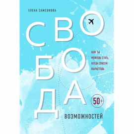 Автор - Самсонова Е. Твердая бумажная обложка. Кол-во страниц - 256. Формат - 21.7 x 15.5 x 1.9