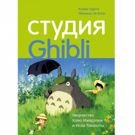 Авторы - Оделл К., Ле Блан М. Твердая бумажная обложка. Кол-во страниц - 240. Формат - 22.5 x 16....