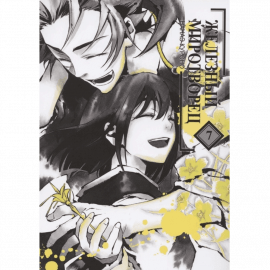 Автор - Нанаэ Куроно. Мягкая обложка + суперобложка. Кол-во страниц - 178. Формат - 18 x 12.7 x 1