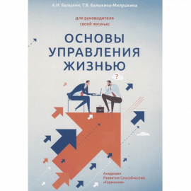 Авторы - Балыкин А., Балыкина-Милушкина Т. Мягкая бумажная обложка. Кол-во страниц - 298. Формат ...