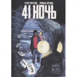 Авторы - Прутов Е., Орлов Р. Мягкая обложка. Кол-во страниц - 150. Формат - 20 x 14.3 x 0.5