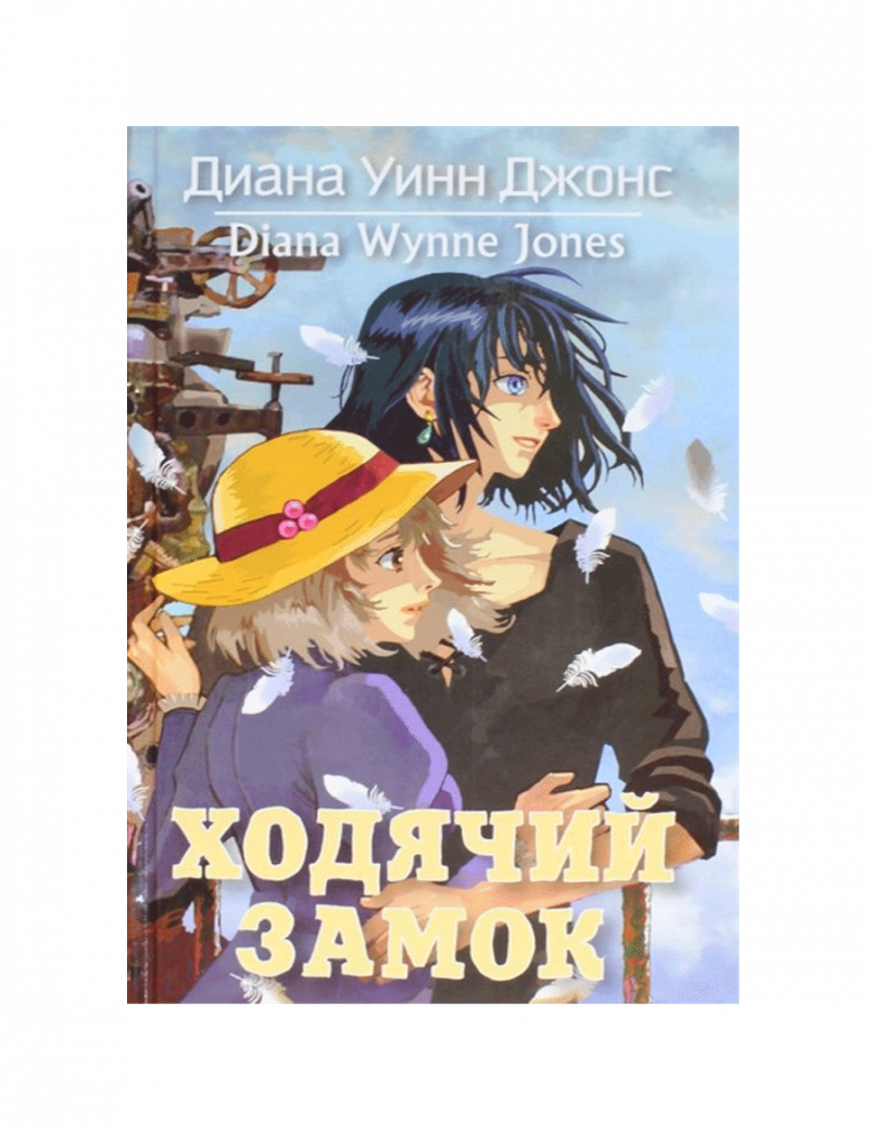 Ходячий замок