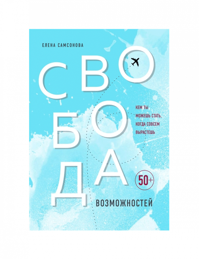 Свобода возможностей