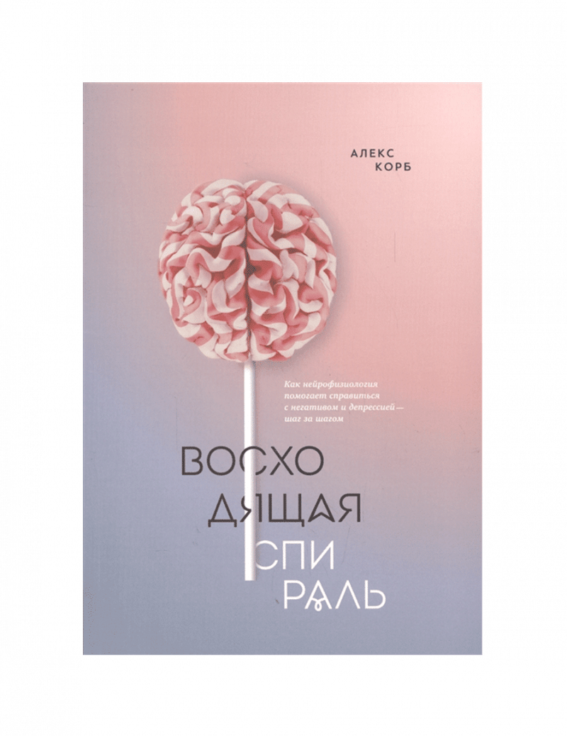 Восходящая спираль