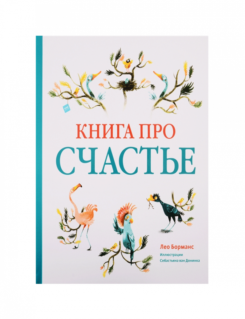Книга про счастье